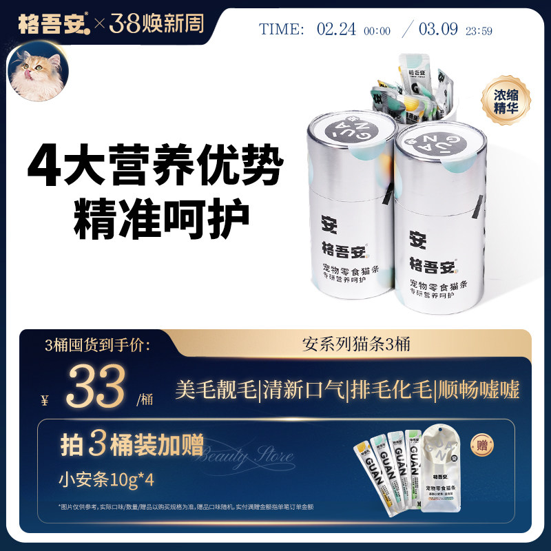 格吾安零食猫条安系列功能性小安条成幼猫湿粮美毛洁齿化毛泌尿