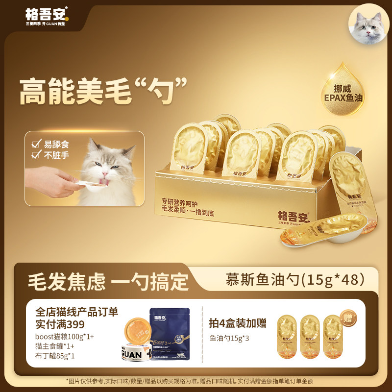 格吾安鱼油猫勺安系列主食猫湿粮美毛三文鱼慕斯小金勺罐头旗舰店