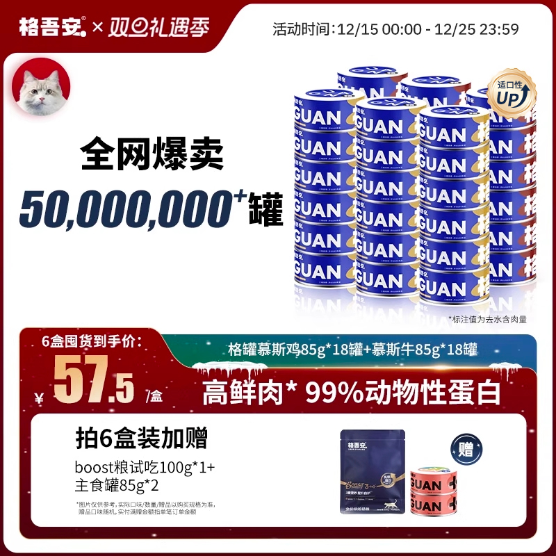 格吾安格系列鲜肉主食罐头鸡牛营养成幼猫咪补水湿粮猫粮非零食