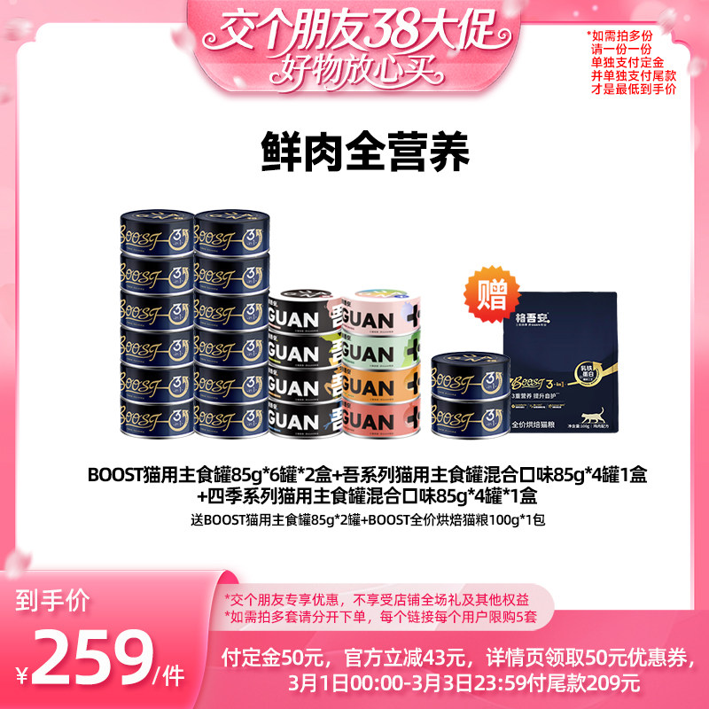【交个朋友38付定 1日0点付尾款】格吾安全价猫咪主食罐组合