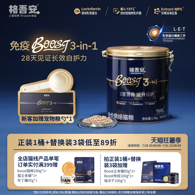 豪车 无首单贵11 格吾安BOOST烘焙猫粮1.5kg 赠冻干20g - 86线报
