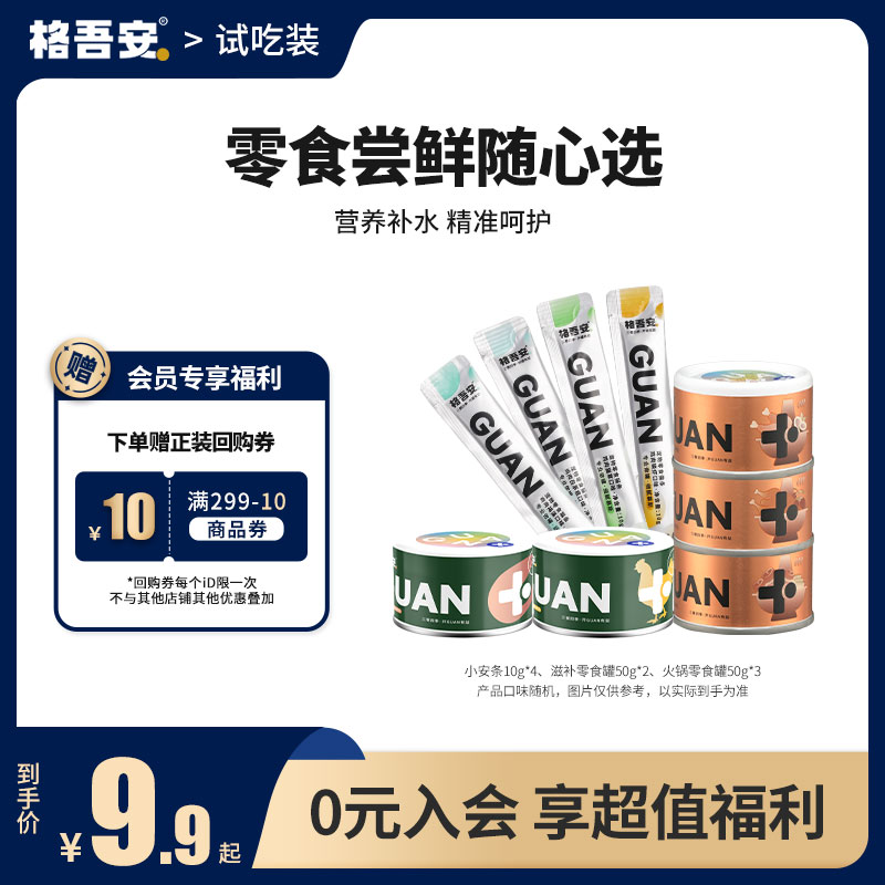 格吾安猫条零食罐尝鲜