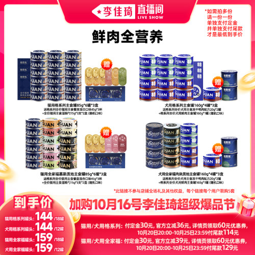 【加购10月16号李佳琦超级爆品节】格吾安全价鲜肉营养猫狗主食罐