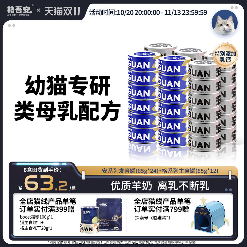 格吾安发育罐鲜肉主食猫罐头营养幼猫鸡肉羊奶粉湿粮非零食
