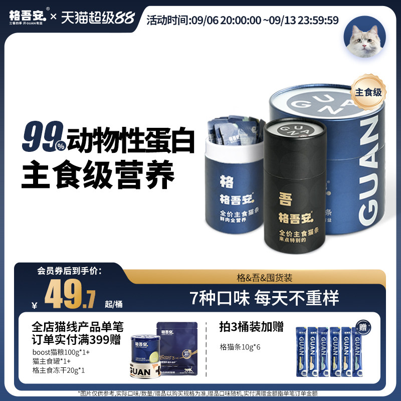 格吾安主食猫条营养便携补水图片