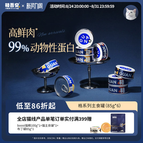 格吾安慕斯肉糜鸡丝猫主食罐头