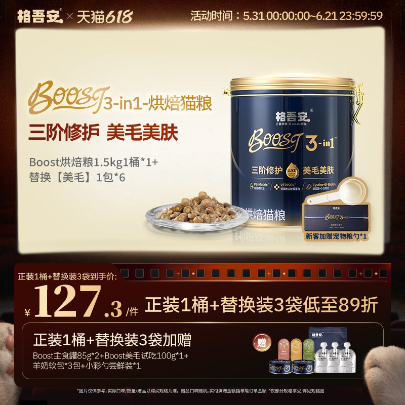 格吾安烘焙猫粮磷虾油注芯美毛