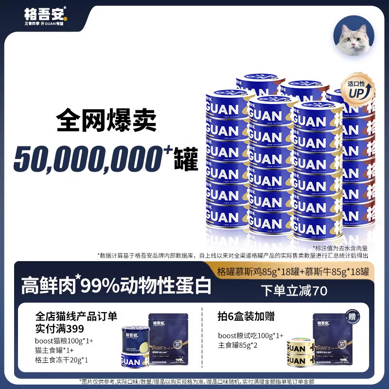 格吾安格系列鲜肉主食罐头鸡牛营养成幼猫咪补水湿粮猫粮非零食