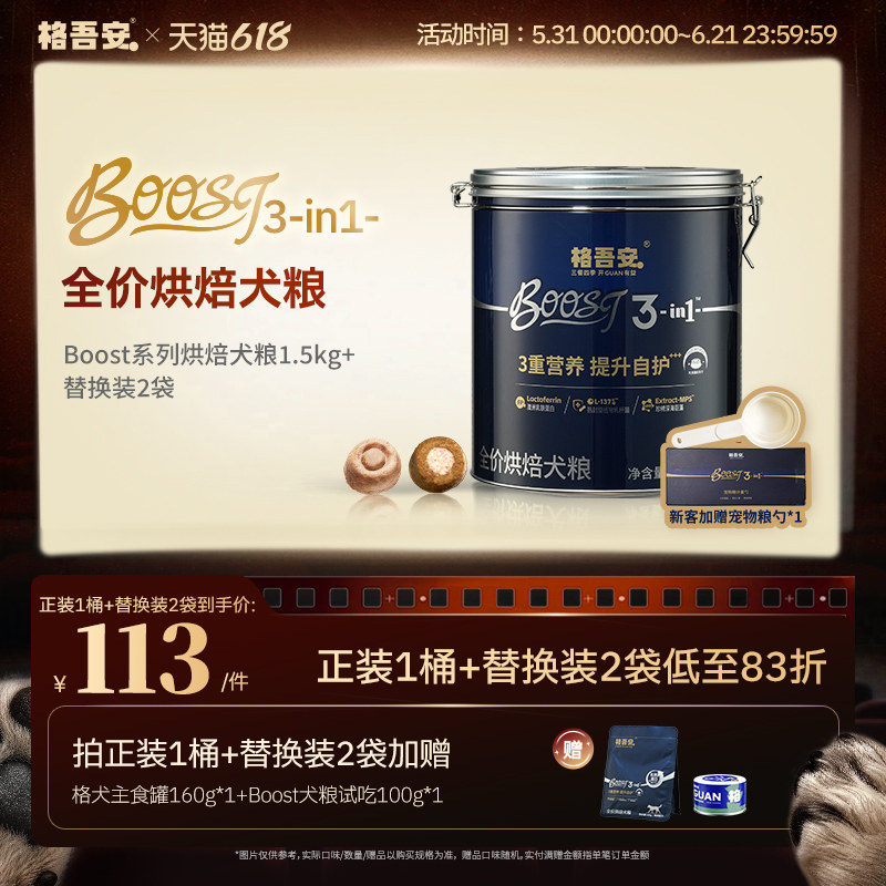 [618抢购！犬粮]格吾安BOOST鲜肉烘焙冻干双拼全价犬粮通用犬狗粮