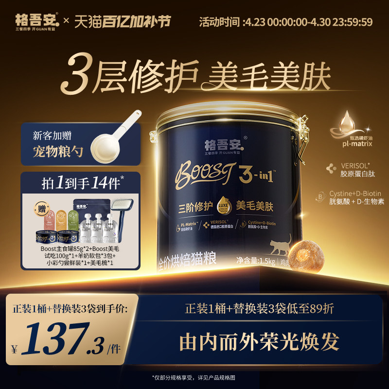 格吾安boost烘焙猫粮3kg 主食罐*1试吃100g 小彩勺15g*3美毛梳 220元 - 线报酷