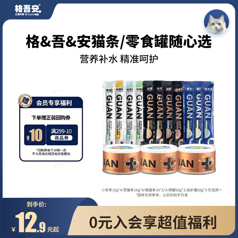 格吾安猫条功能小安条混合口味图片