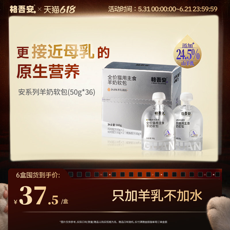 格吾安羊奶软包只加羊乳不加水