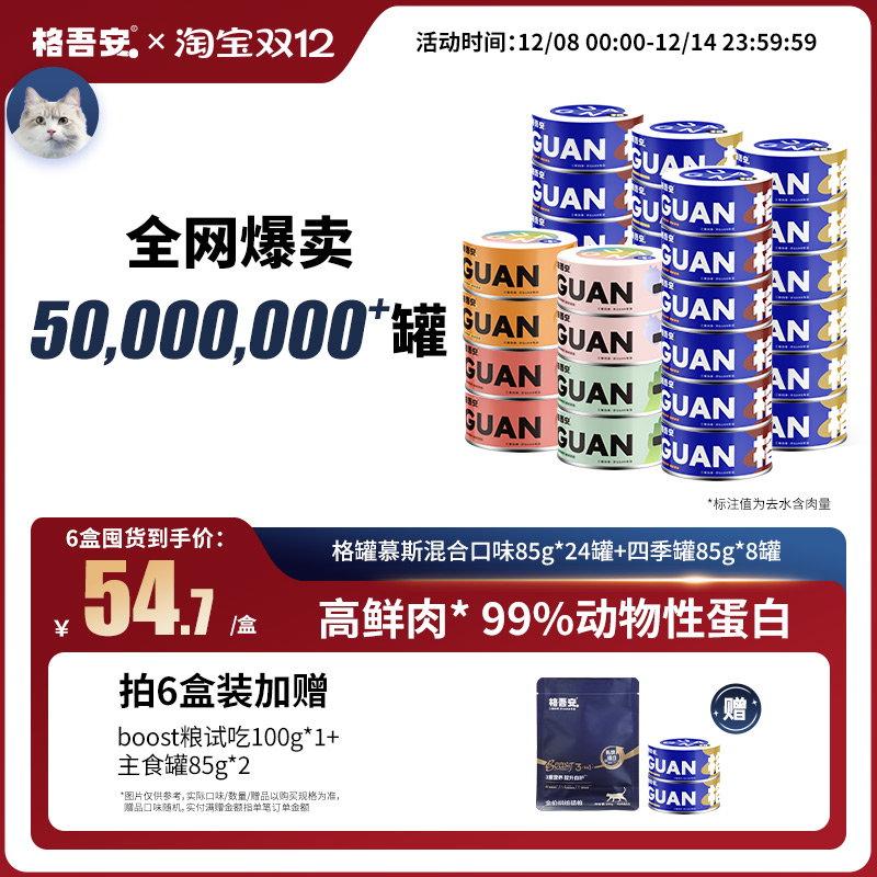 格吾安全期全价鲜肉主食营养补水猫用幼猫成猫主食罐湿粮囤货组合