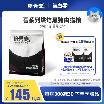 格吾安黑猪肉配方烘焙鲜肉猫粮