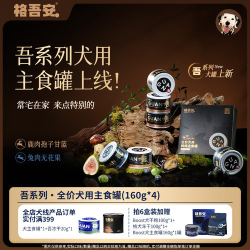 格吾安猫粮犬主食罐头湿粮