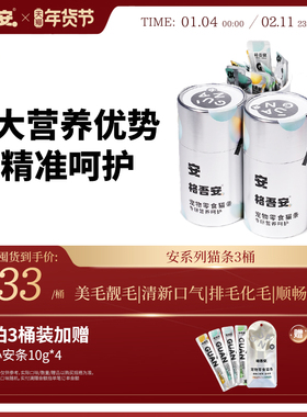 格吾安零食猫条安系列功能性小安条成幼猫湿粮美毛洁齿化毛泌尿