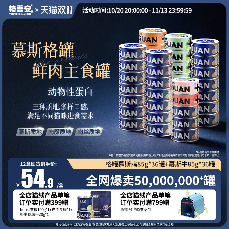 格吾安格系列猫咪鲜肉主食罐肉糜慕斯鸡牛补水成猫湿粮非零食