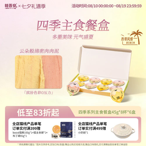 格吾安主食餐盒慕斯营养小克重