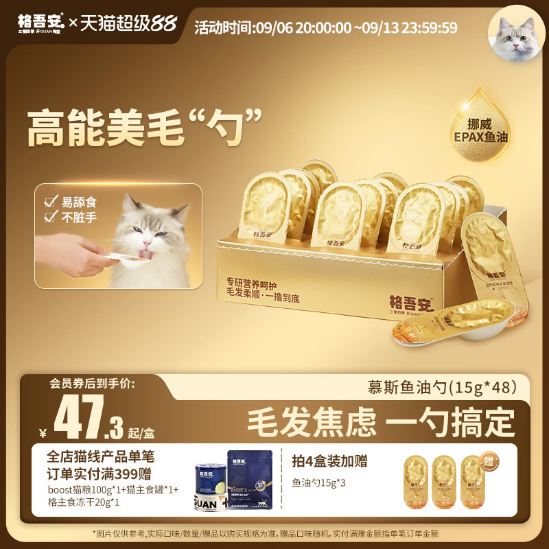 格吾安鱼油主食猫勺边互动边美毛图片