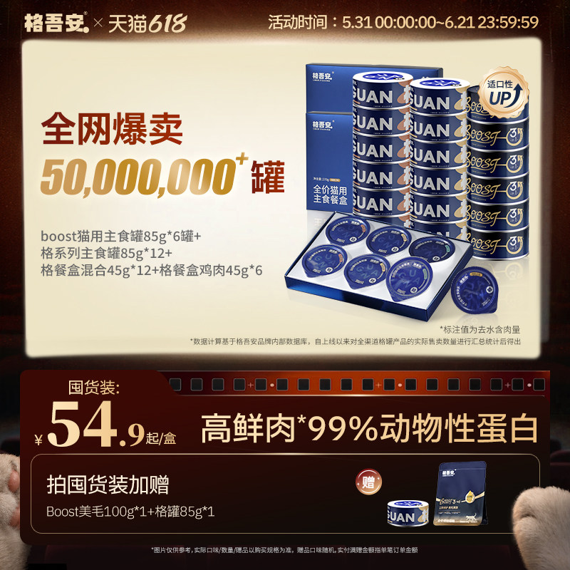 【618囤货速发不用等！】格吾安鲜肉猫咪主食罐头慕斯肉糜成幼猫