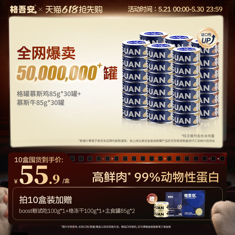 格吾安格鲜肉主食猫罐85g*6主食猫条10g*3试吃100g 69.9元 - 美泡泡