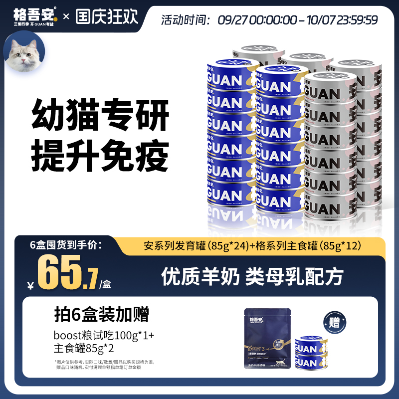 格吾安鲜肉全营养全价发育主食罐