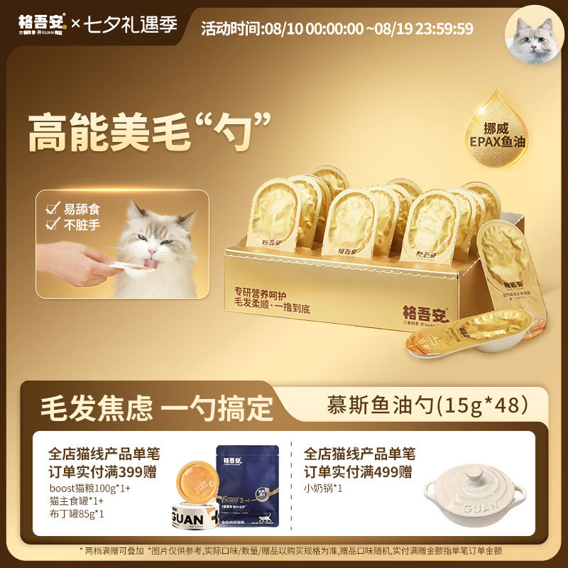 格吾安鱼油小金勺15g*24 76元 - 86线报