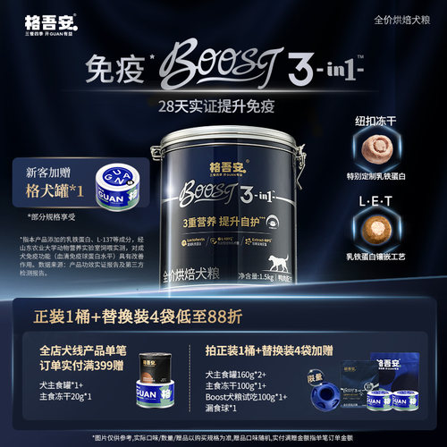 格吾安BOOST鲜肉烘焙犬粮防挑食