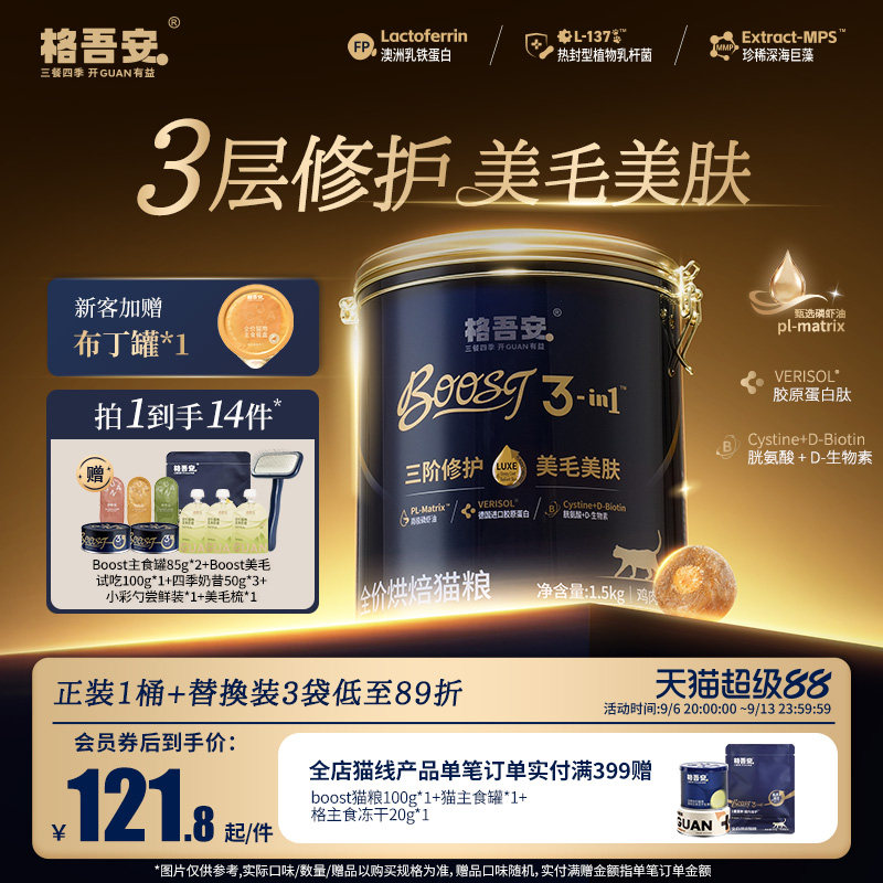 格吾安烘焙猫粮磷虾油注芯美毛图片