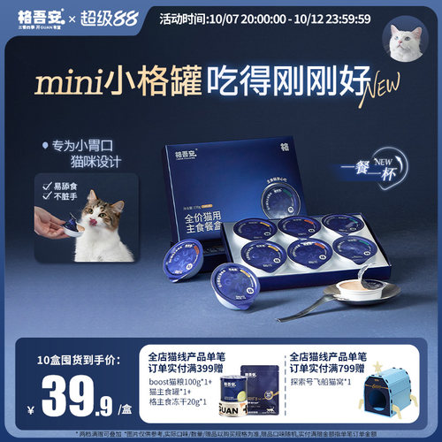 格吾安格系列全价慕斯主食餐盒