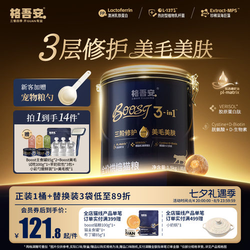 格吾安烘焙猫粮磷虾油注芯美毛