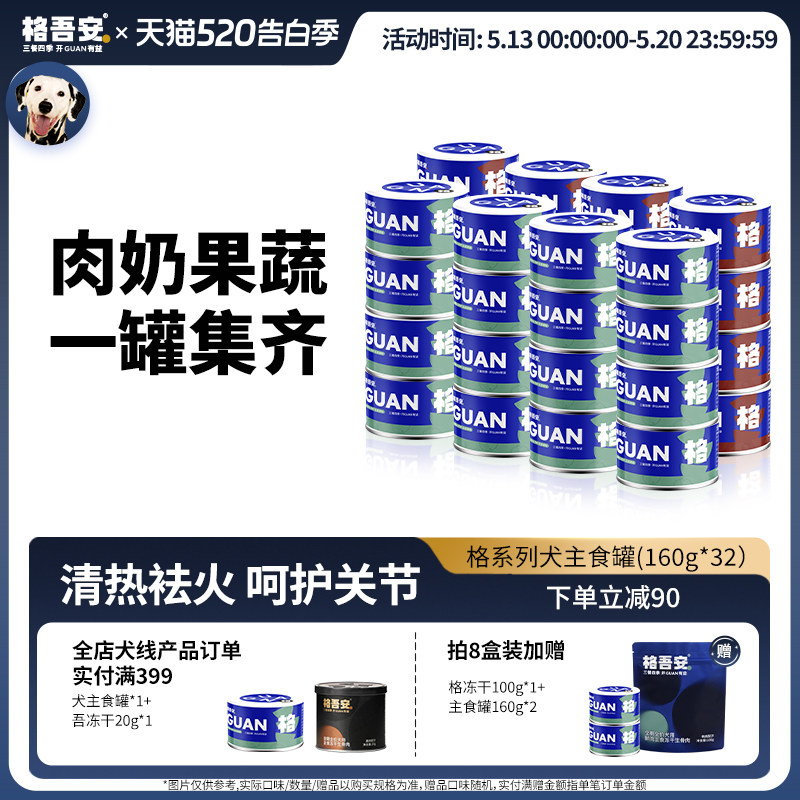 格吾安犬主食罐头格系列鲜肉成幼犬营养鸭肉牛肉奶酪果蔬狗湿粮