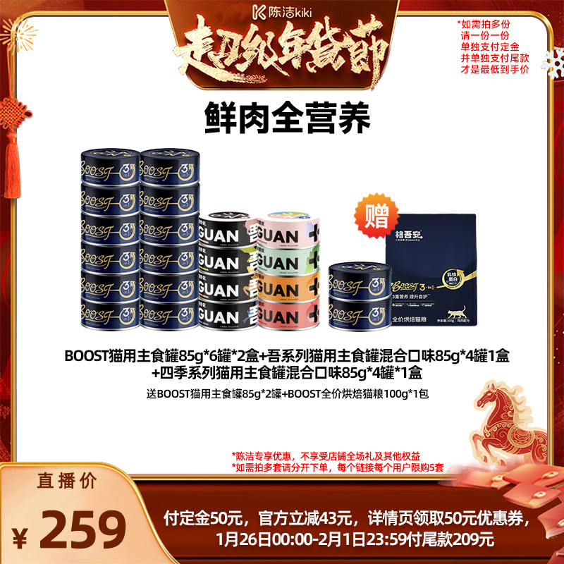 【付定金！k姐年货节】格吾安全价鲜肉营养猫咪主食罐湿粮组合,宠物/宠物食品及用品,猫全价湿粮/主食罐,淘宝优惠券,粉丝福利购,淘宝优惠卷