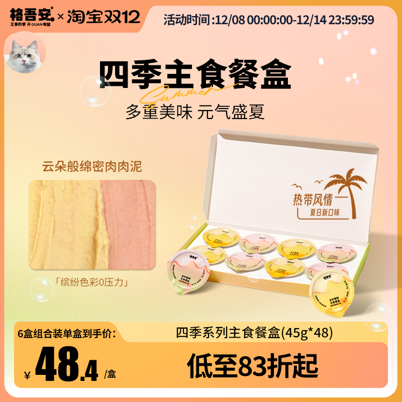 格吾安主食餐盒慕斯营养小克重