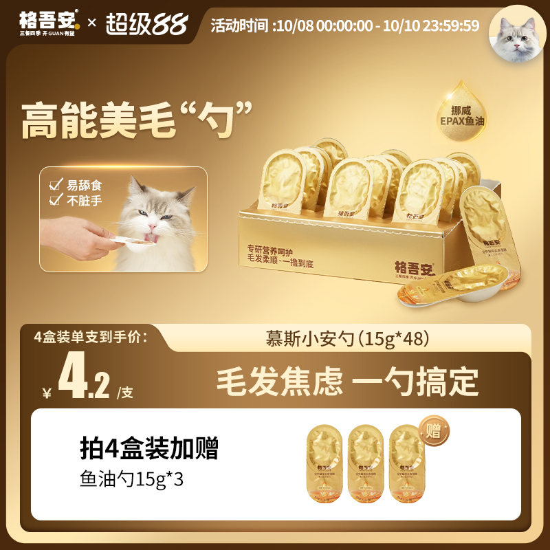格吾安安系列全价主食湿粮美毛三文鱼慕斯小安勺鱼油猫勺主食罐