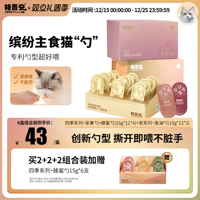 格吾安主食猫勺一撕即食不脏手