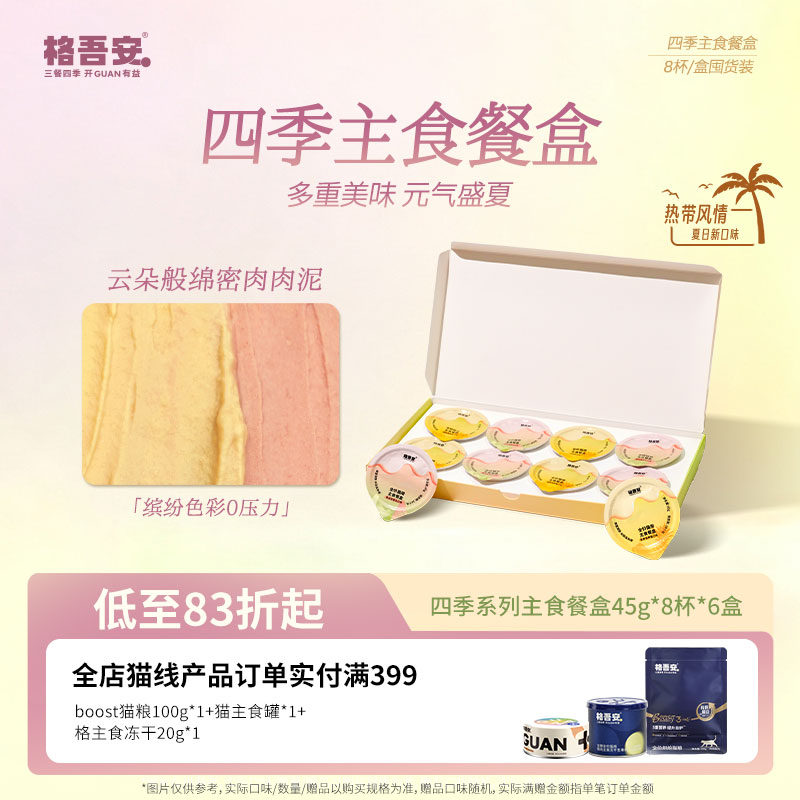格吾安主食餐盒慕斯营养小克重图片