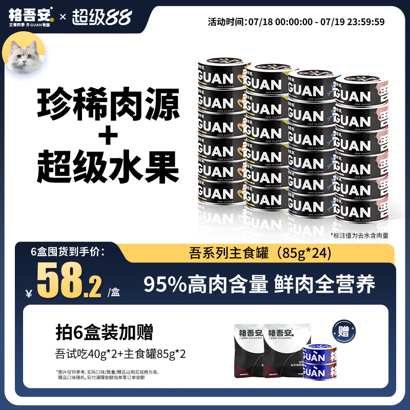 格吾安稀有肉源猫主食罐头