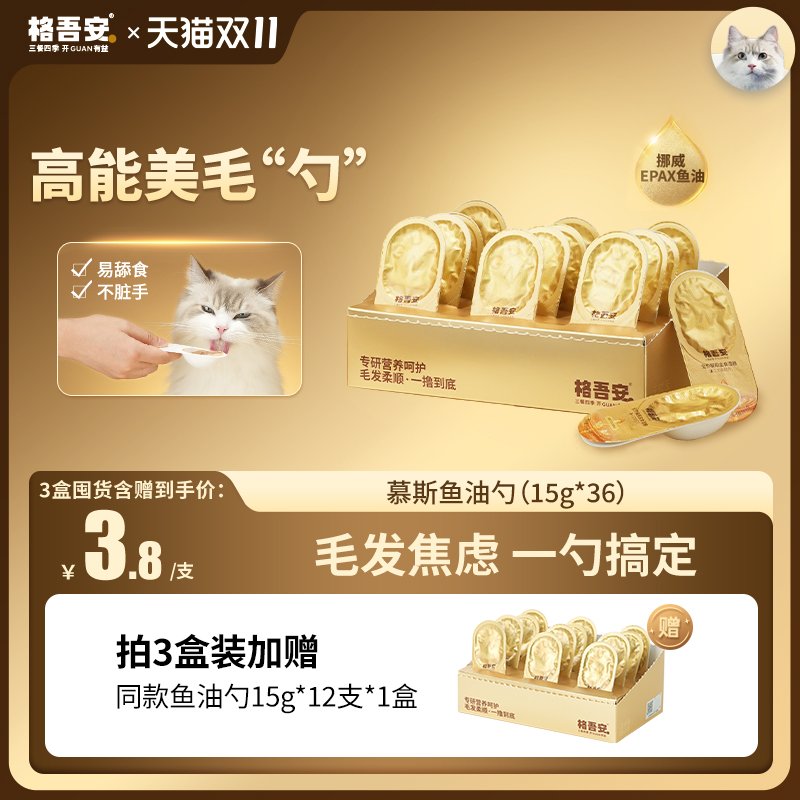 格吾安安系列全价主食湿粮美毛三文鱼慕斯小安勺鱼油猫勺主食罐