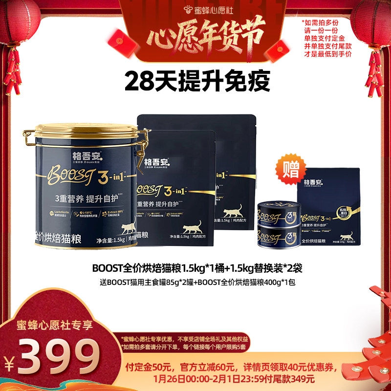 【26号0点付尾款！】格吾安boost小圆盾低温烘焙猫粮营养鲜肉,宠物/宠物食品及用品,猫全价湿粮/主食罐,淘宝优惠券,粉丝福利购,淘宝优惠卷