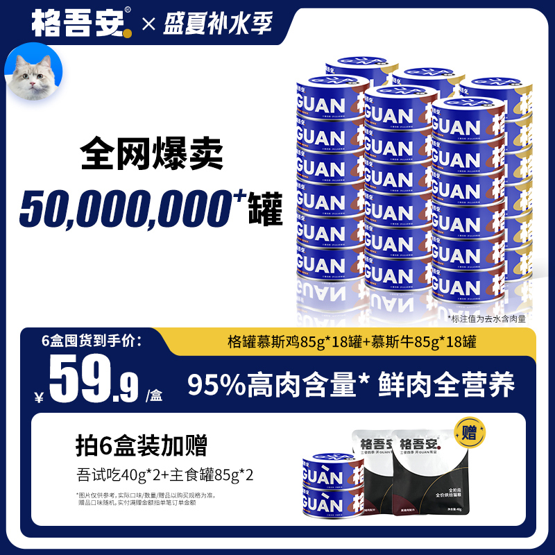 格吾安格系列全价鲜肉主食鸡牛肉营养增肥发腮成猫幼猫湿粮罐头