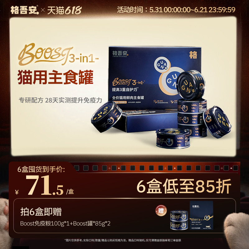 格吾安boost主食罐28天免疫提升