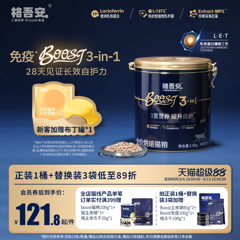 格吾安BOOSTt免疫烘焙猫粮图片