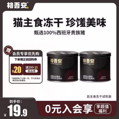 格吾安猫主食冻干试吃