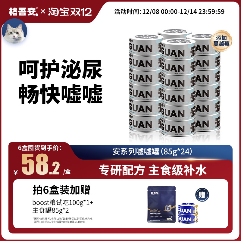 格吾安预防尿道疾病猫主食罐