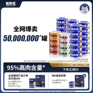 格吾安全期全价鲜肉主食营养补水猫用幼猫成猫主食罐湿粮囤货组合