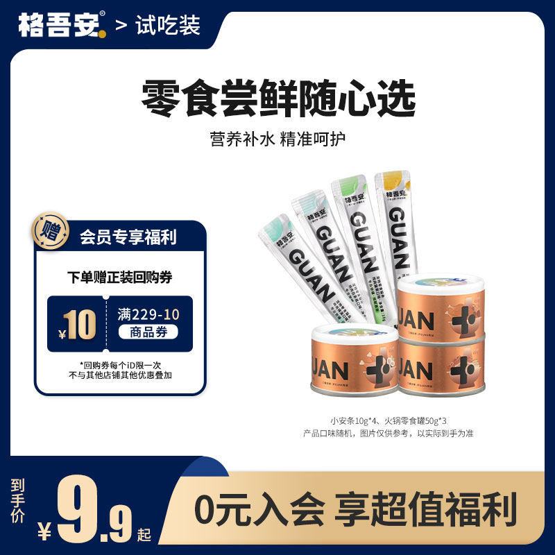 格吾安猫条零食罐尝鲜