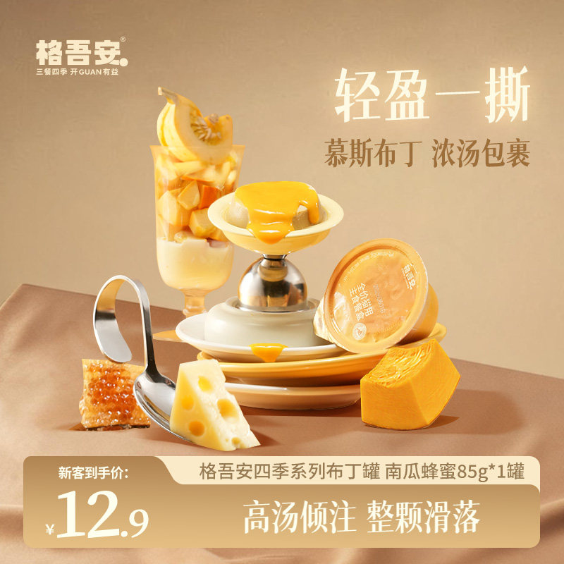 格吾安四季布丁猫罐85g 15元 - 86线报