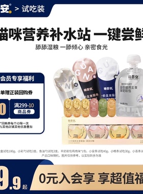 【会员尝新礼包】格吾安会员专享猫用全价鲜肉营养湿粮试吃装