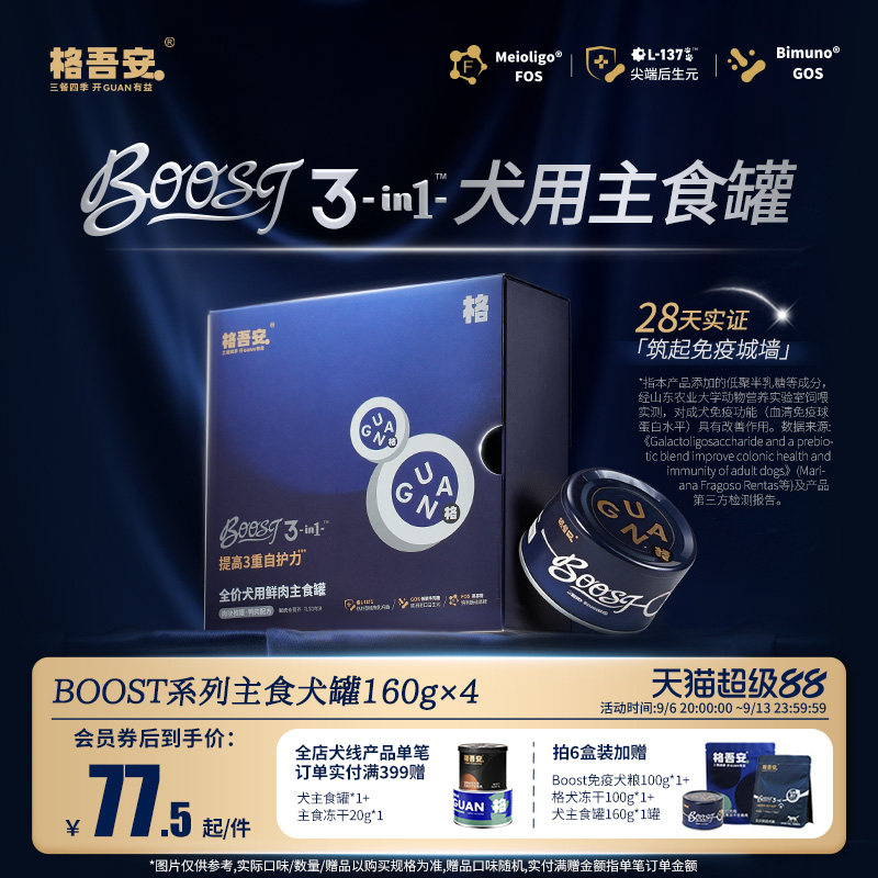 【犬主食罐】格吾安BOOST系列鸭肉犬罐主食罐成犬幼犬狗粮湿粮图片